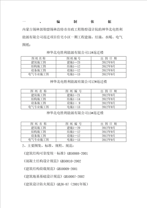 招标书排版后