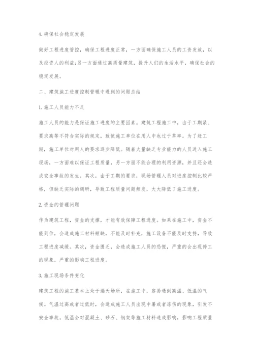 建筑工程施工进度的控制与管理方法浅析.docx