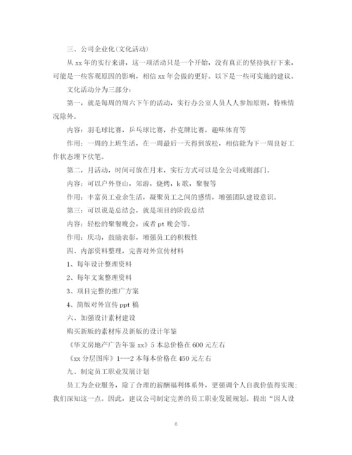 精编之设计部门的工作计划书.docx