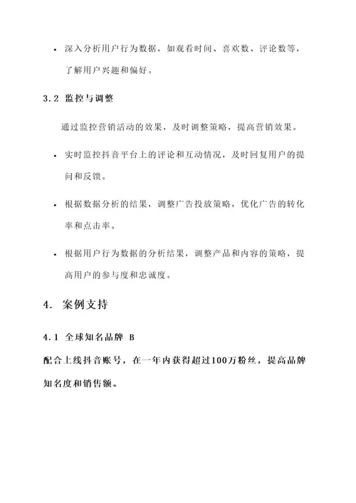 抖音服装店营销方案