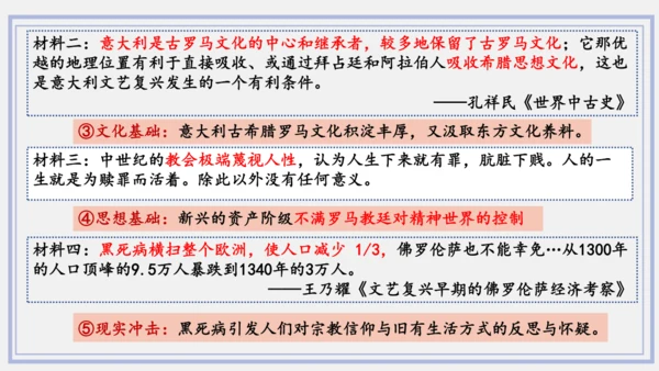 第14课 文艺复兴运动  课件