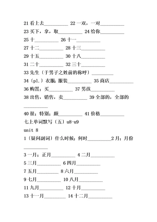 20xx新版七年级英语上册期末单词默写