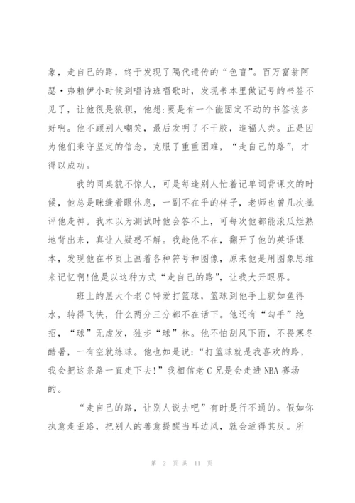 走自己的路高三作文5篇.docx