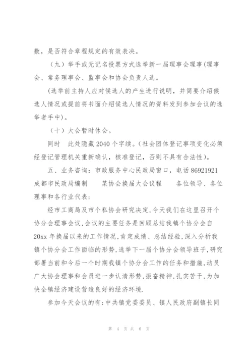 某协会换届大会议程.docx