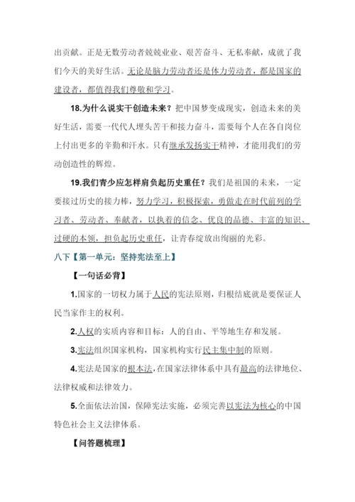 八年级道德与法治期末复习知识版.docx