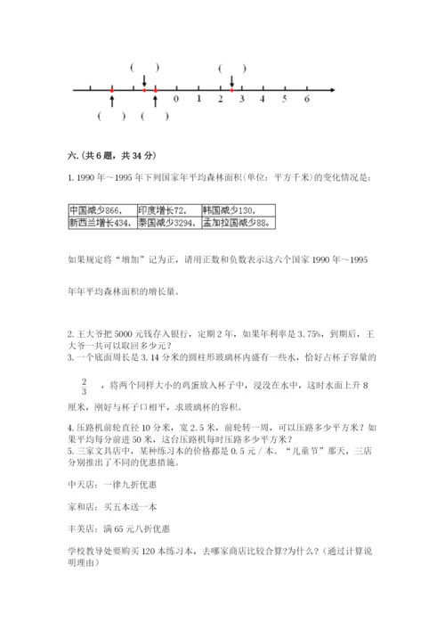 西师大版数学小升初模拟试卷及参考答案（实用）.docx