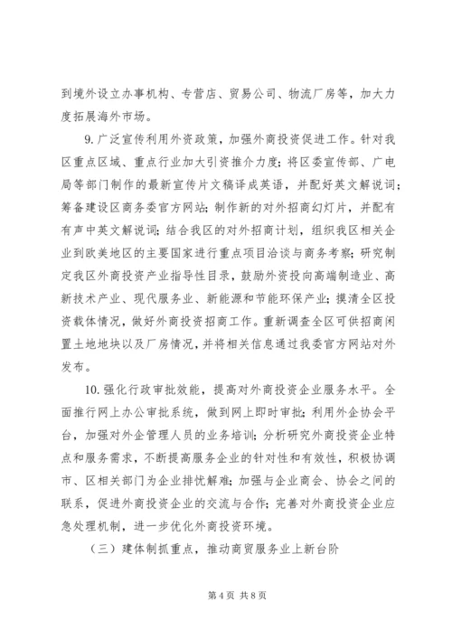 商务局民生管理实施打算.docx