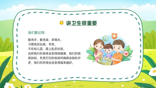 绿色卡通插画讲卫生爱健康主题班会PPT课件爱国卫生月