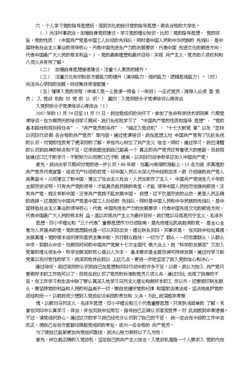 党课主题党的指导思想得心得体会