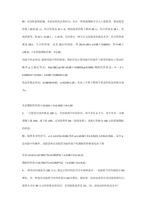 第一二章金融工程练习题.docx