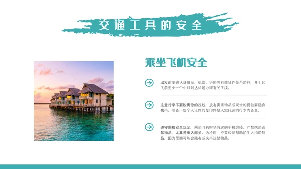 自然风光旅行安全教育培训PPT课件模板