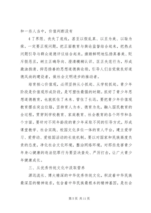 培育和践行社会主义核心价值观领导讲话稿大全 (5).docx