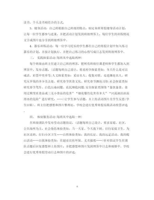 精编之寒假活动计划书要怎么写.docx