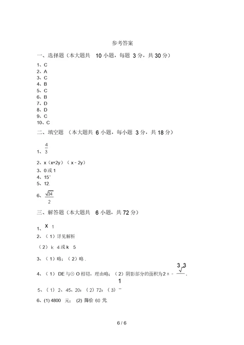 最新西师大版九年级数学上册期末考试卷及答案【完整版】