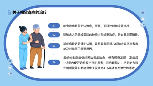 世界帕金森疾病日知识介绍通用PPT模板
