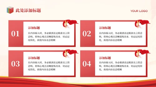 红色简洁党政风马克思主义理论的时代价值PPT模板