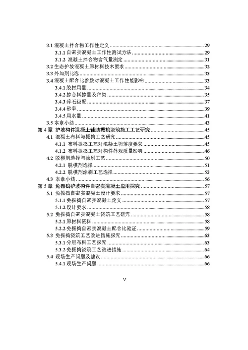 预制生态护坡混凝土构件浇筑与施工工艺分析