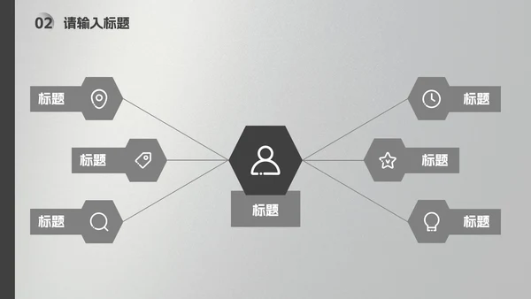 黑灰几何磨砂高级质感PPT模板