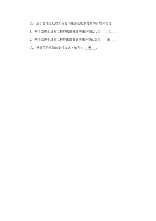 监理全过程工程咨询服务费明细及支付方式