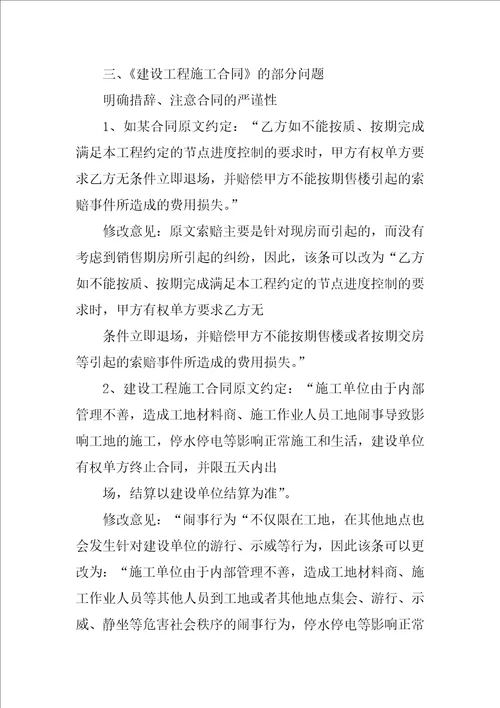 建筑工程合同签订注意事项