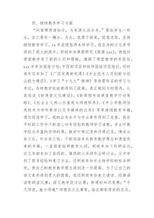 高级职称评审专业技术工作总结_2.docx