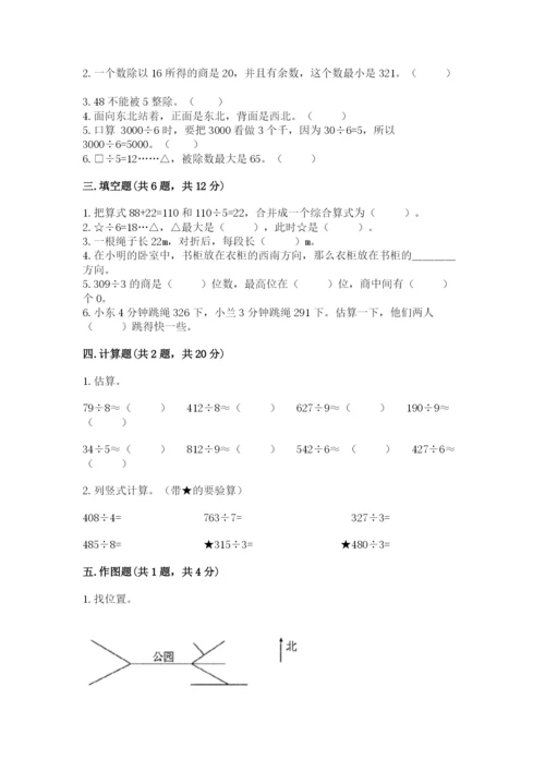 小学三年级下册数学期中测试卷及参考答案【a卷】.docx