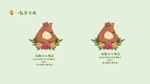卡通说课儿童早教幼儿园通用PPT模板