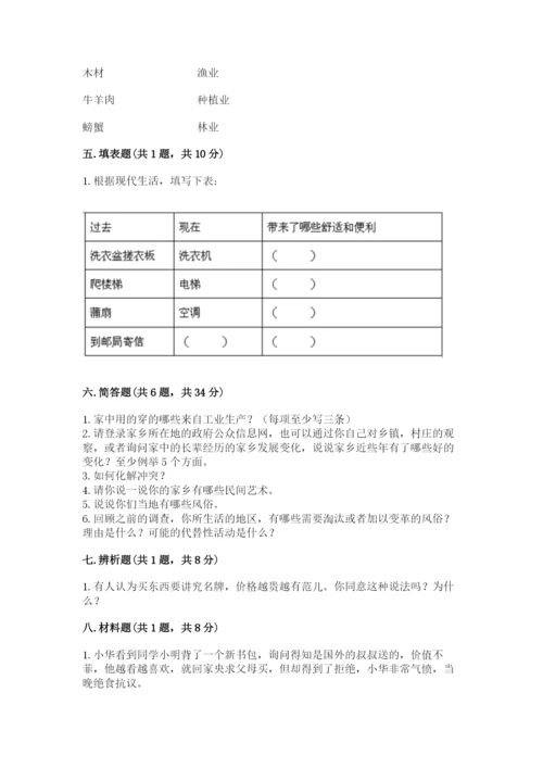 部编版四年级下册道德与法治期末测试卷附答案【典型题】.docx