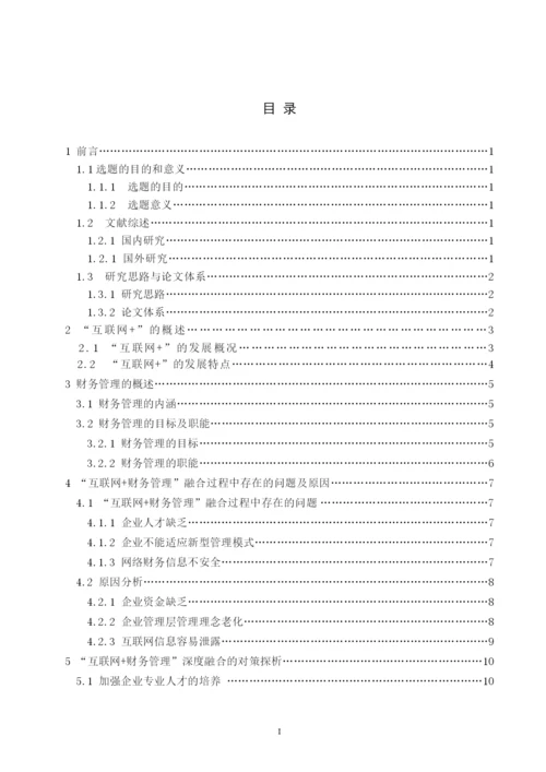 毕业设计论文叶幸娟2.docx