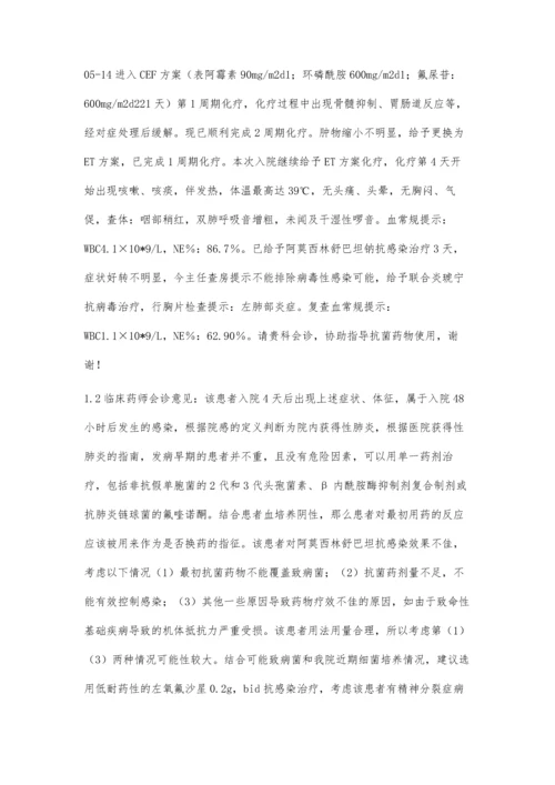 临床药师参与抗感染治疗病例会诊3例.docx