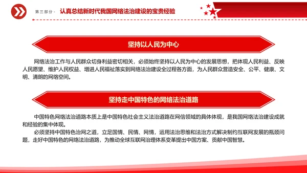开创新时代网络法治工作PPT模板