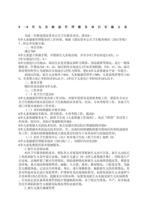 岁儿童健康管理方案