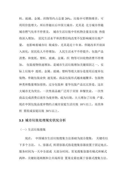 垃圾转运站设计优秀课程设计.docx