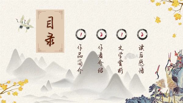 阿长与山海经中国风文语文课通用PPT课件模板