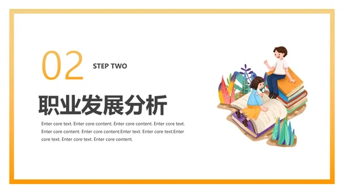 大学生职业规划个人职业规划设想PPT模版