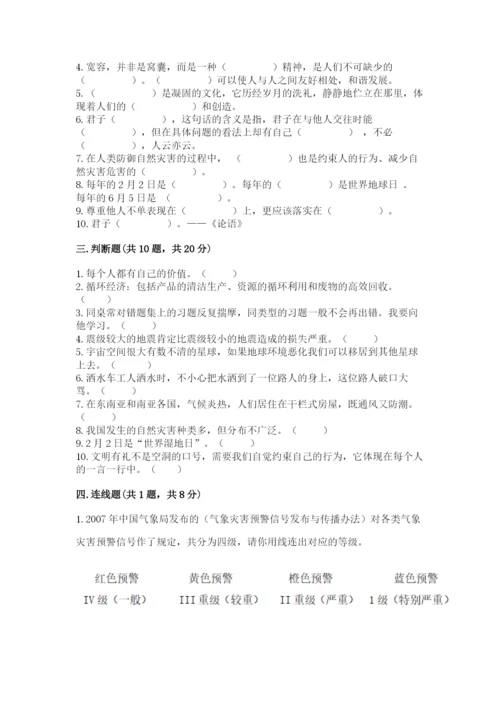 部编版六年级下册道德与法治期末测试卷参考答案.docx