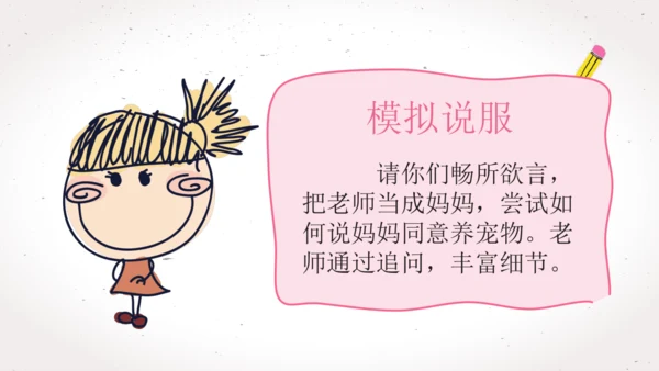 【六上课件】口语交际4：请你支持我