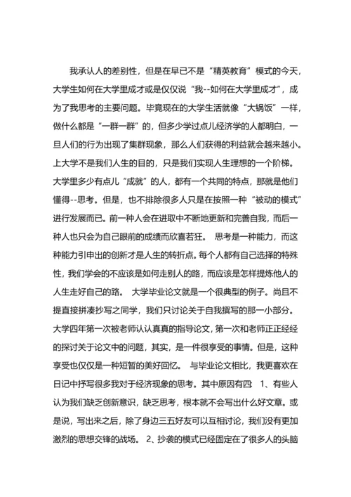 毕业论文的答辩.docx