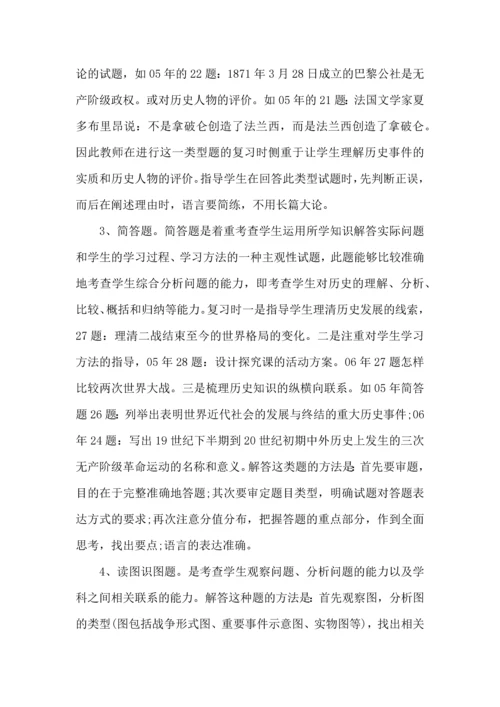 初中历史学习方法与总结.docx