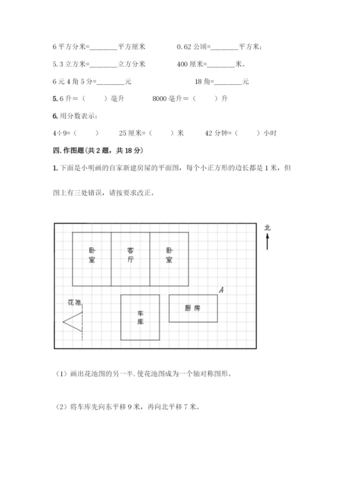 人教版五年级下册数学期末测试卷(考点提分).docx