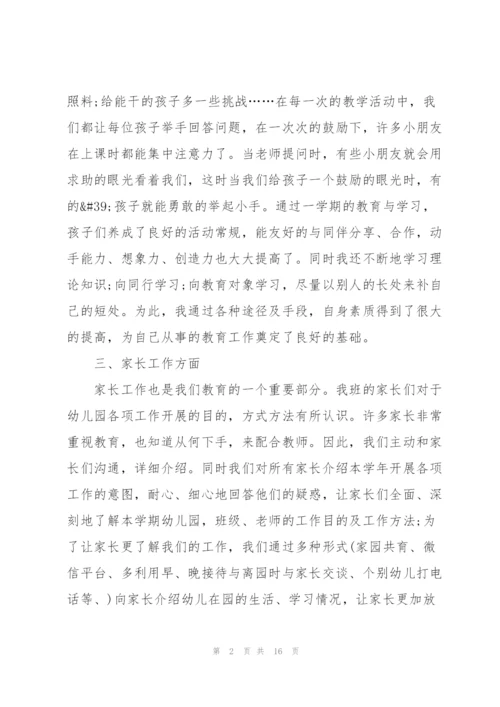 幼儿园教师述职报告范文1000字以上.docx