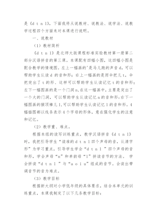 《dtnl》说课稿.docx