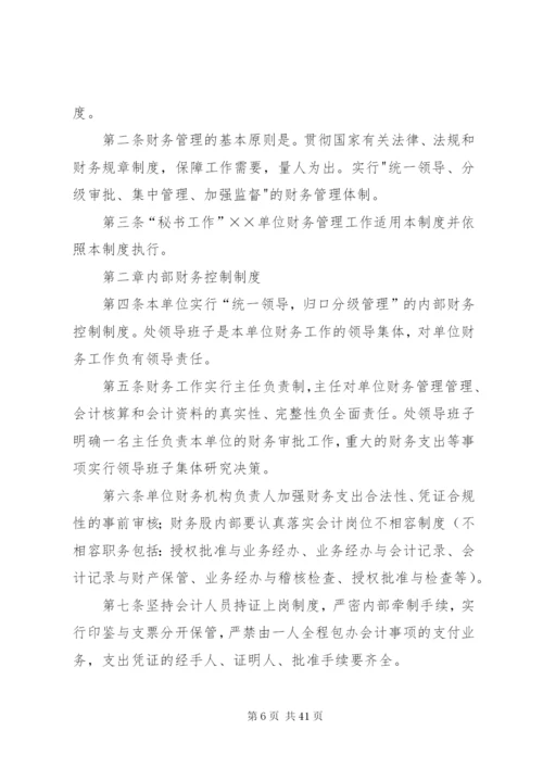 建设单位管理规章制度.docx