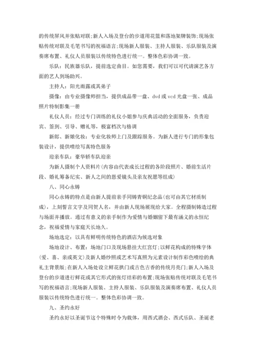 湛江婚礼策划中式5篇例文.docx