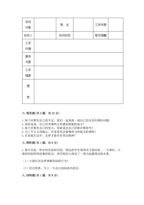 部编版道德与法治四年级上册期中测试卷精品（名校卷）.docx