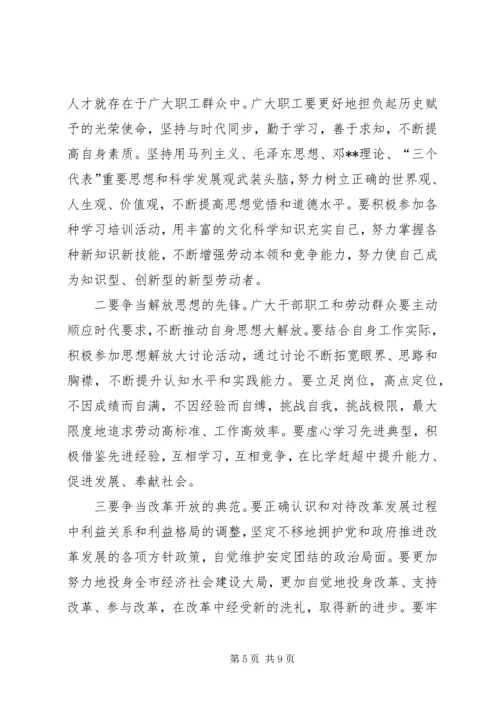 在全市庆“五一”暨劳模表彰大会上的讲话.docx