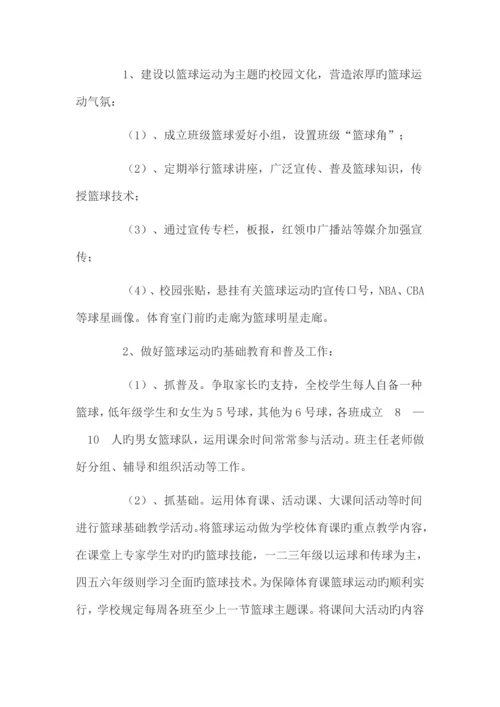 篮球特色学校实施方案.docx