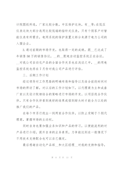 销售转正述职报告范文五篇.docx