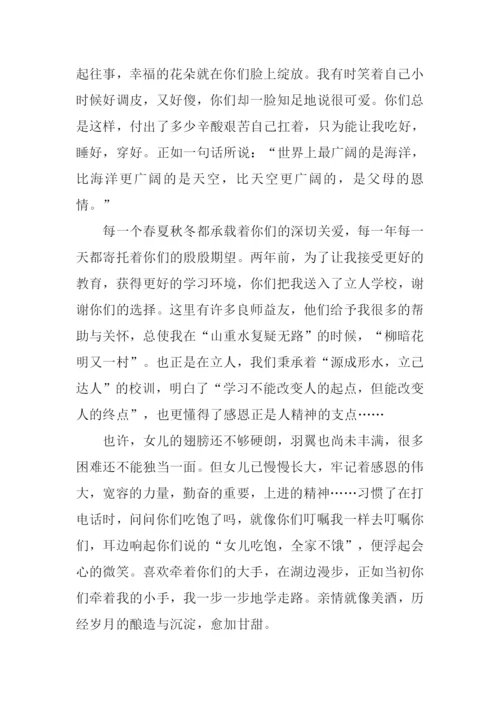 给父母的一封家书.docx