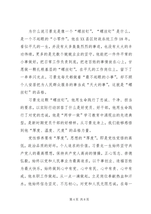 学习景龙呈先进事迹心得体会4篇.docx